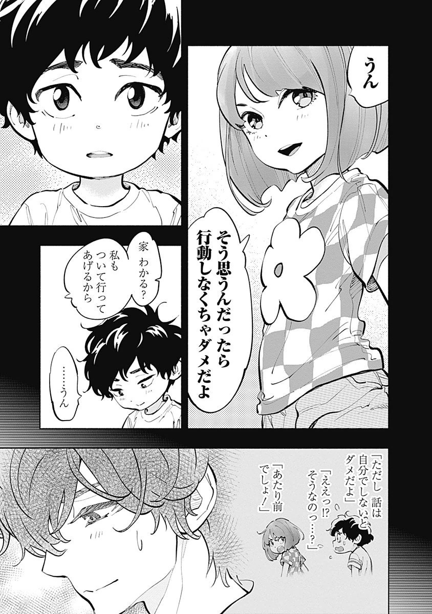 ラジエーションハウス - 第16話 - Page 11