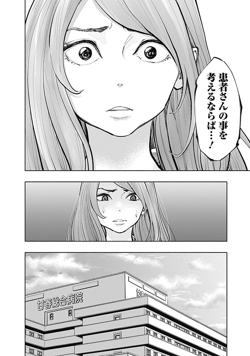 ラジエーションハウス - 第16話 - Page 14