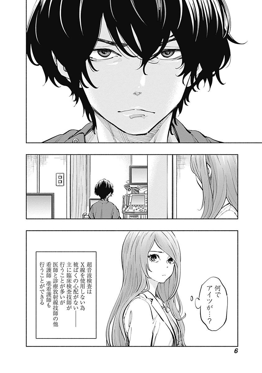 ラジエーションハウス - 第15話 - Page 4