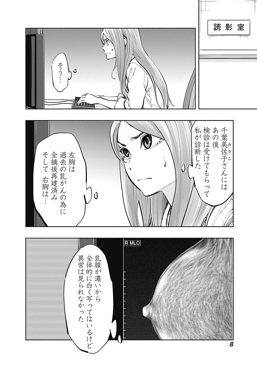 ラジエーションハウス - 第15話 - Page 6