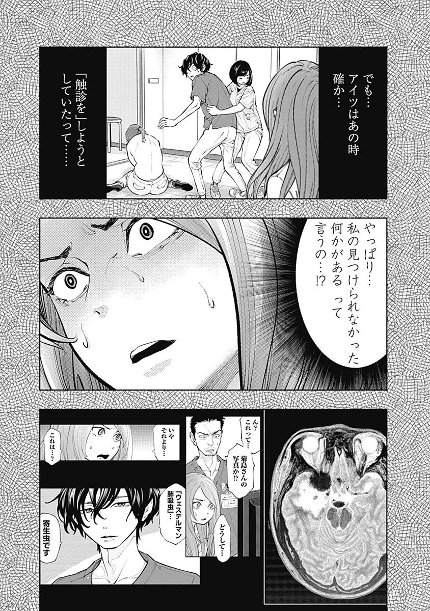 ラジエーションハウス - 第15話 - Page 7