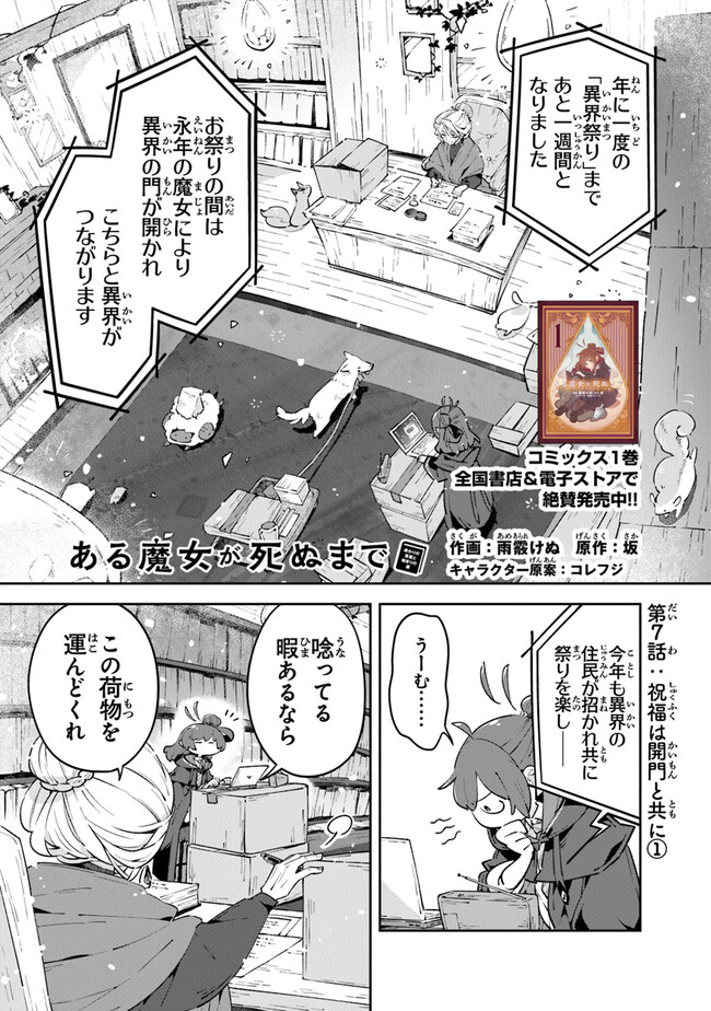 ある魔女が死ぬまで 終わりの言葉と始まりの涙 - 第7話 - Page 1