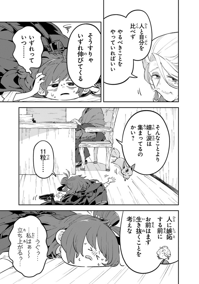 ある魔女が死ぬまで 終わりの言葉と始まりの涙 - 第7話 - Page 5