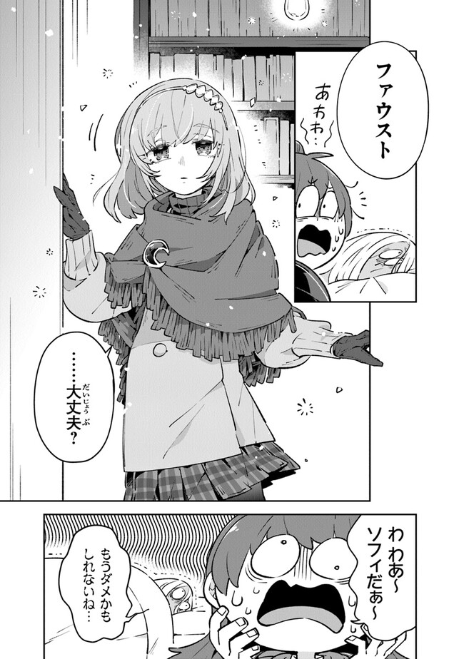 ある魔女が死ぬまで 終わりの言葉と始まりの涙 - 第7話 - Page 13