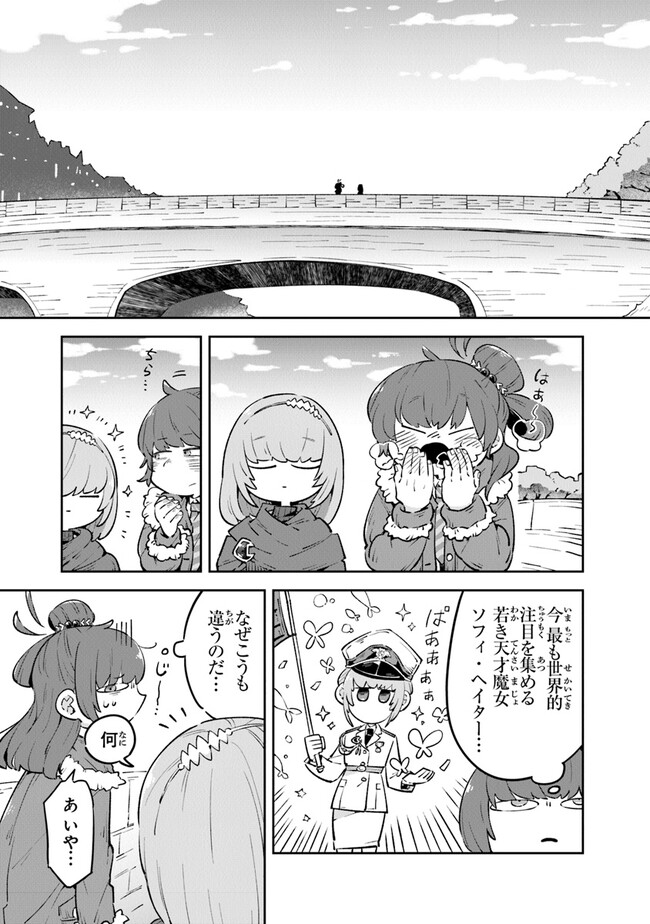 ある魔女が死ぬまで 終わりの言葉と始まりの涙 - 第7話 - Page 17