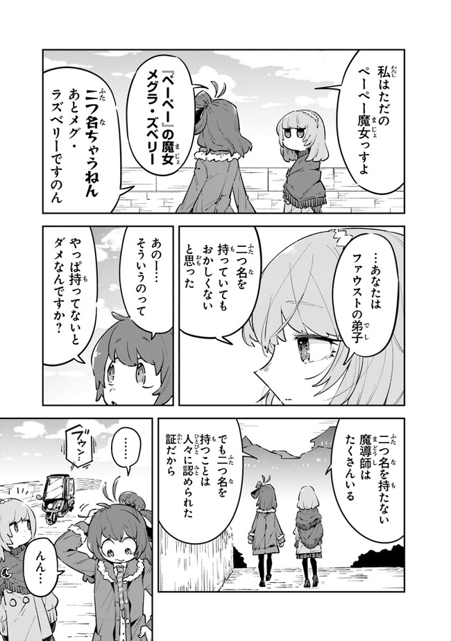 ある魔女が死ぬまで 終わりの言葉と始まりの涙 - 第7話 - Page 19