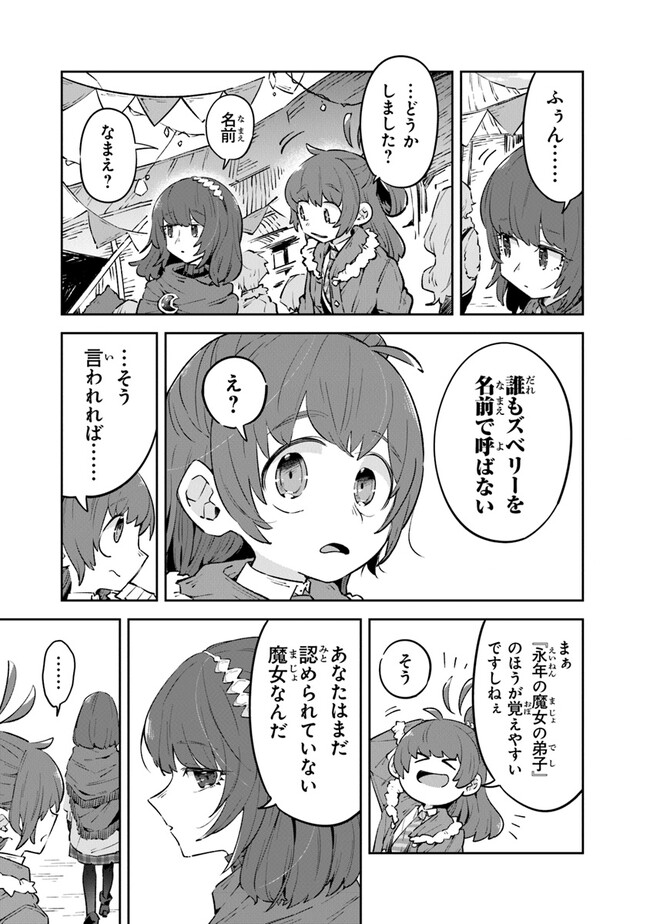 ある魔女が死ぬまで 終わりの言葉と始まりの涙 - 第7話 - Page 25