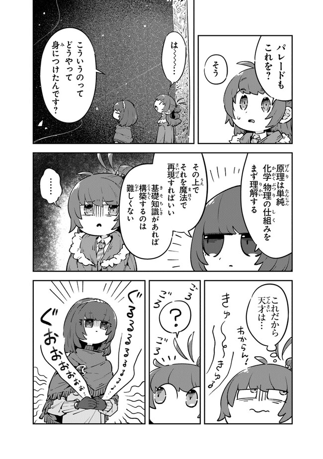 ある魔女が死ぬまで 終わりの言葉と始まりの涙 - 第7話 - Page 28