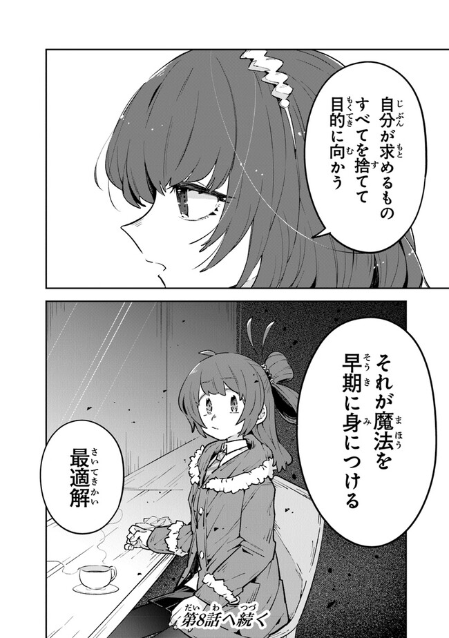 ある魔女が死ぬまで 終わりの言葉と始まりの涙 - 第7話 - Page 38