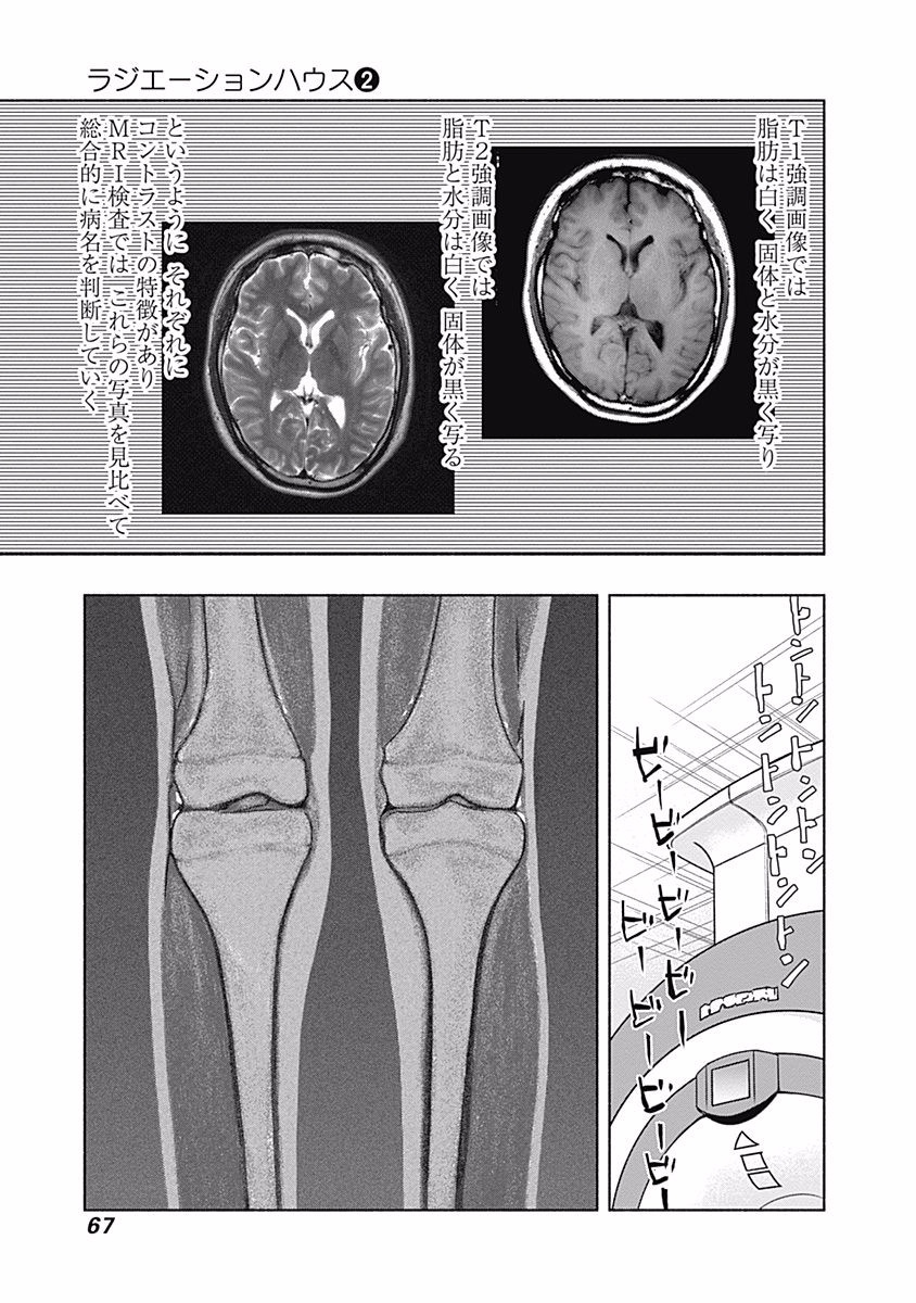 ラジエーションハウス - 第9話 - Page 5