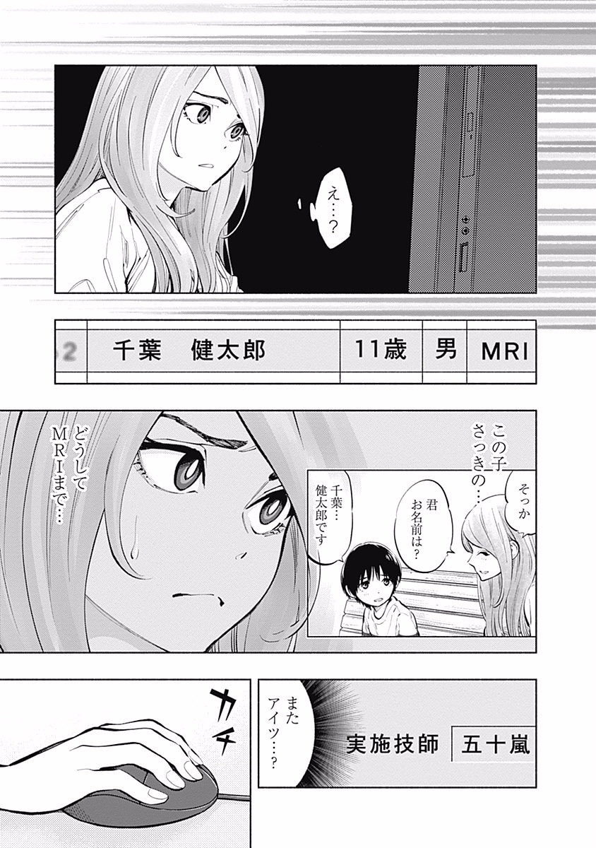 ラジエーションハウス - 第9話 - Page 9