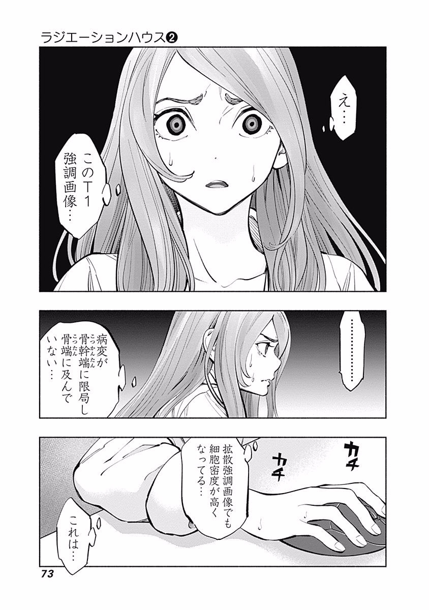 ラジエーションハウス - 第9話 - Page 11