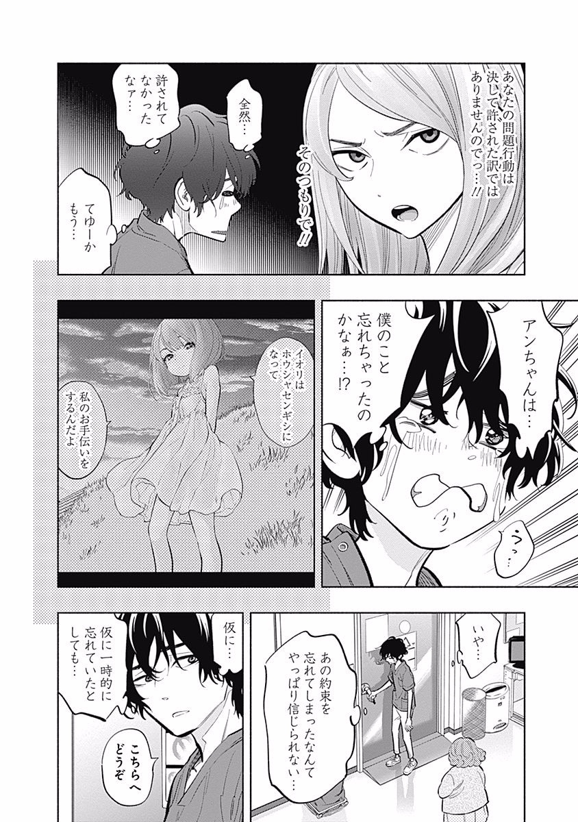 ラジエーションハウス - 第7話 - Page 2