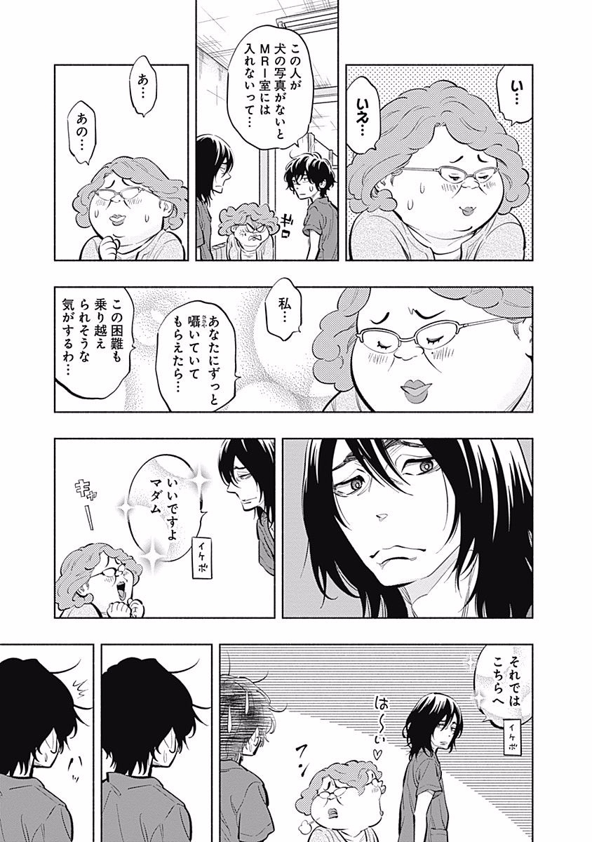 ラジエーションハウス - 第7話 - Page 5