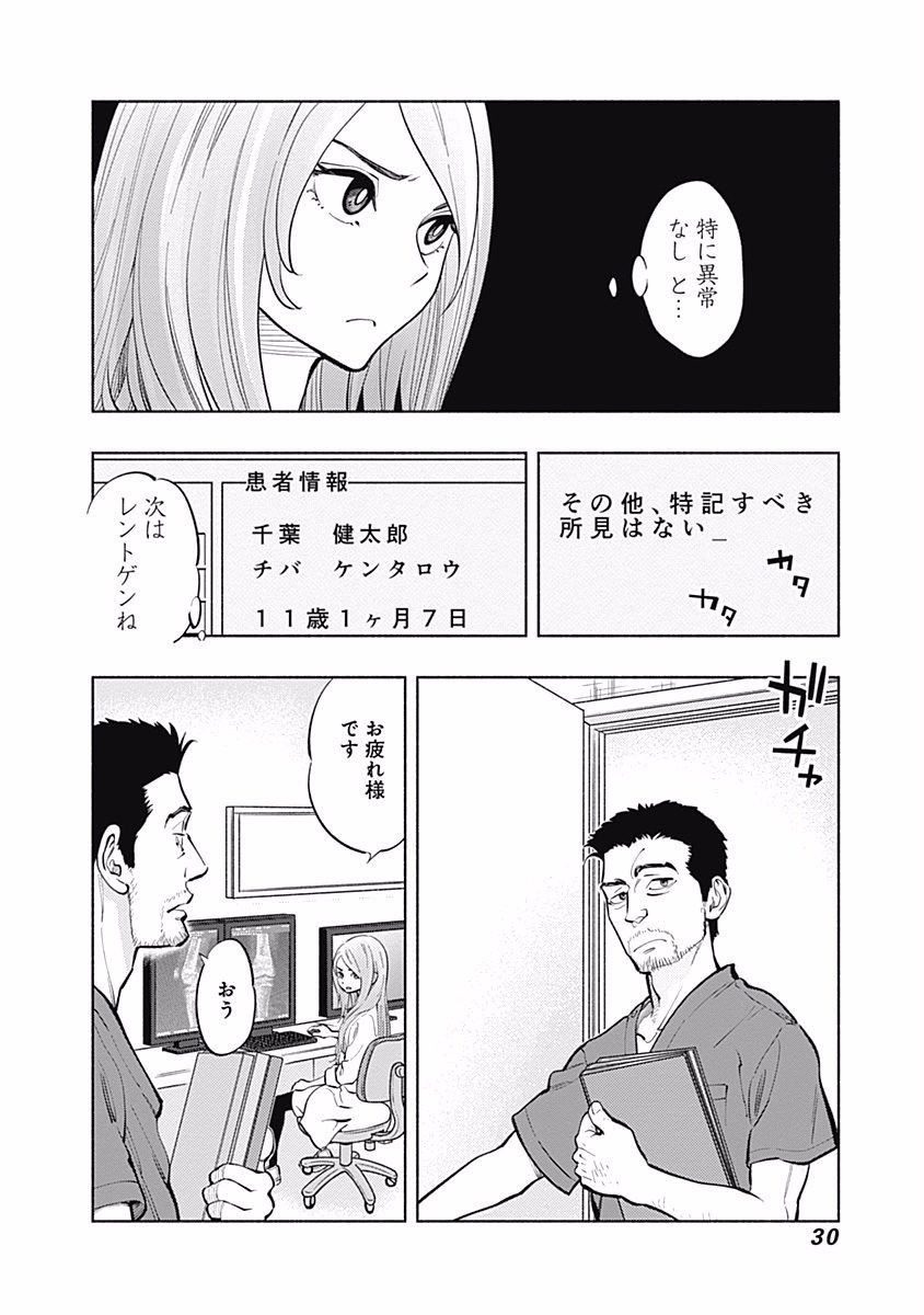 ラジエーションハウス - 第7話 - Page 8