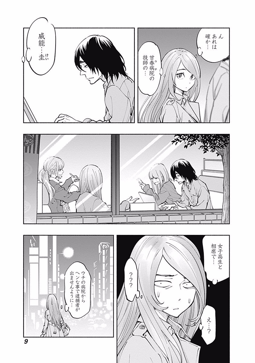 ラジエーションハウス - 第6話 - Page 7