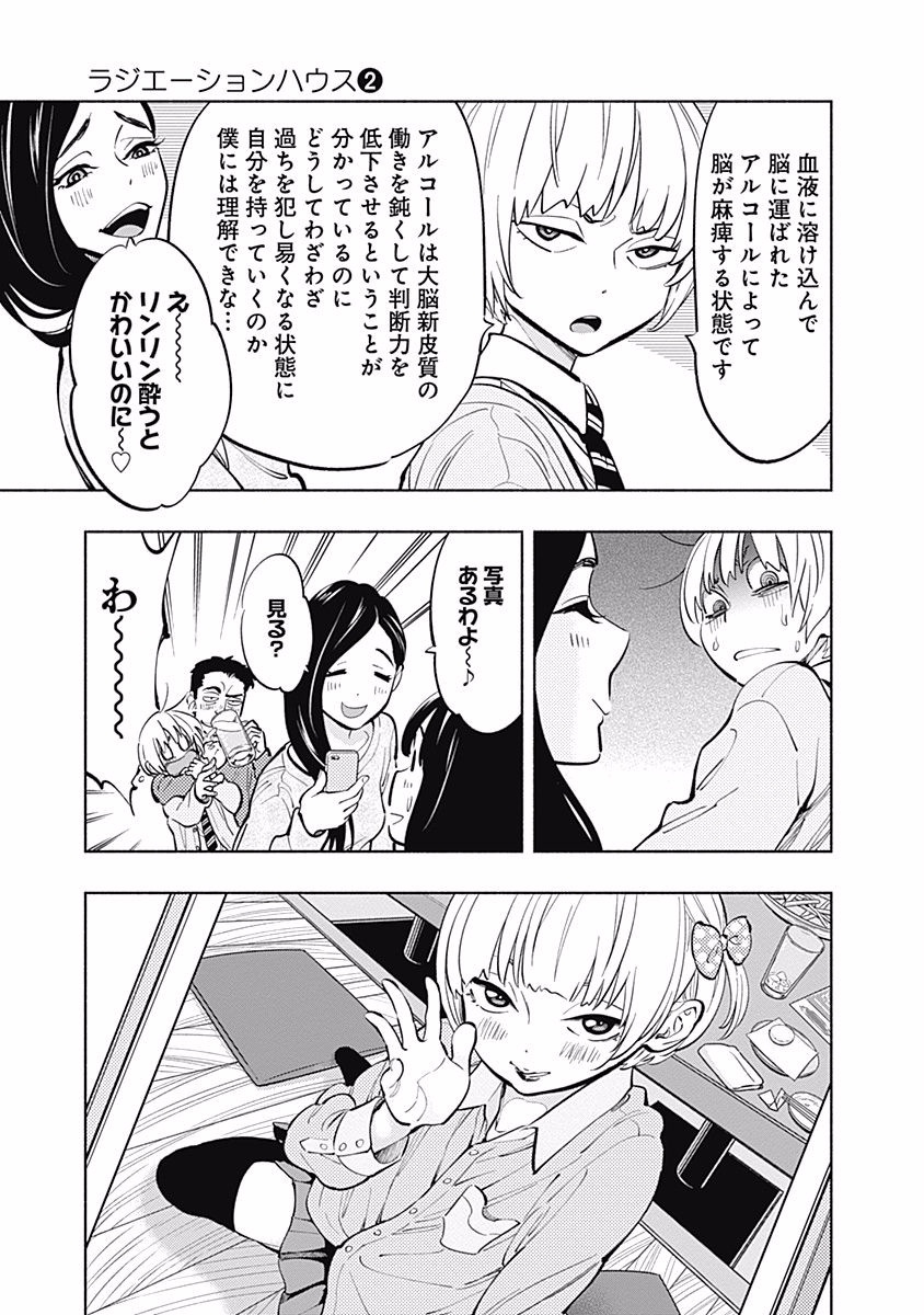 ラジエーションハウス - 第6話 - Page 9