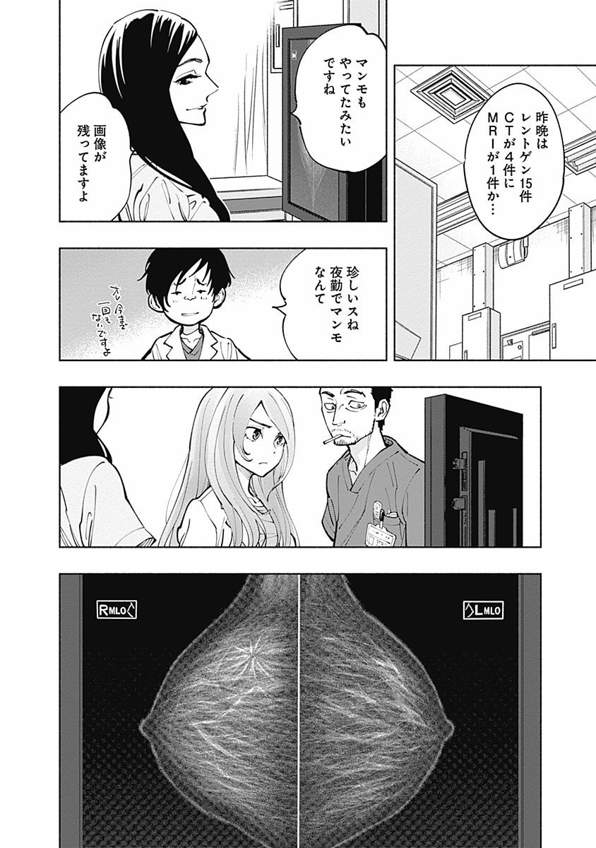 ラジエーションハウス - 第5話 - Page 34