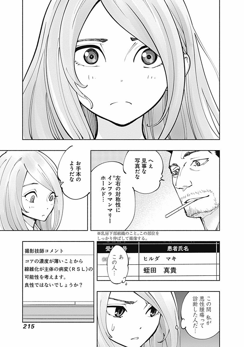 ラジエーションハウス - 第5話 - Page 35