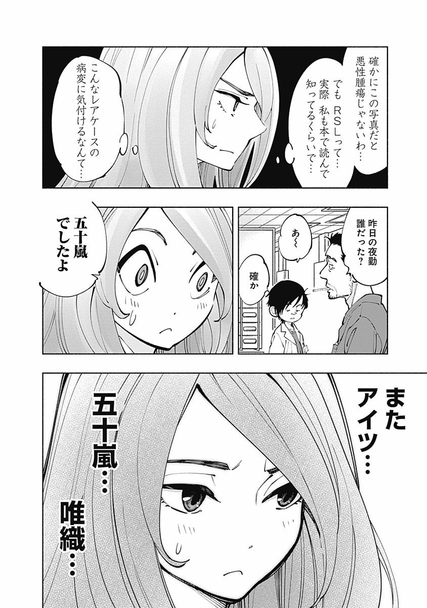 ラジエーションハウス - 第5話 - Page 36