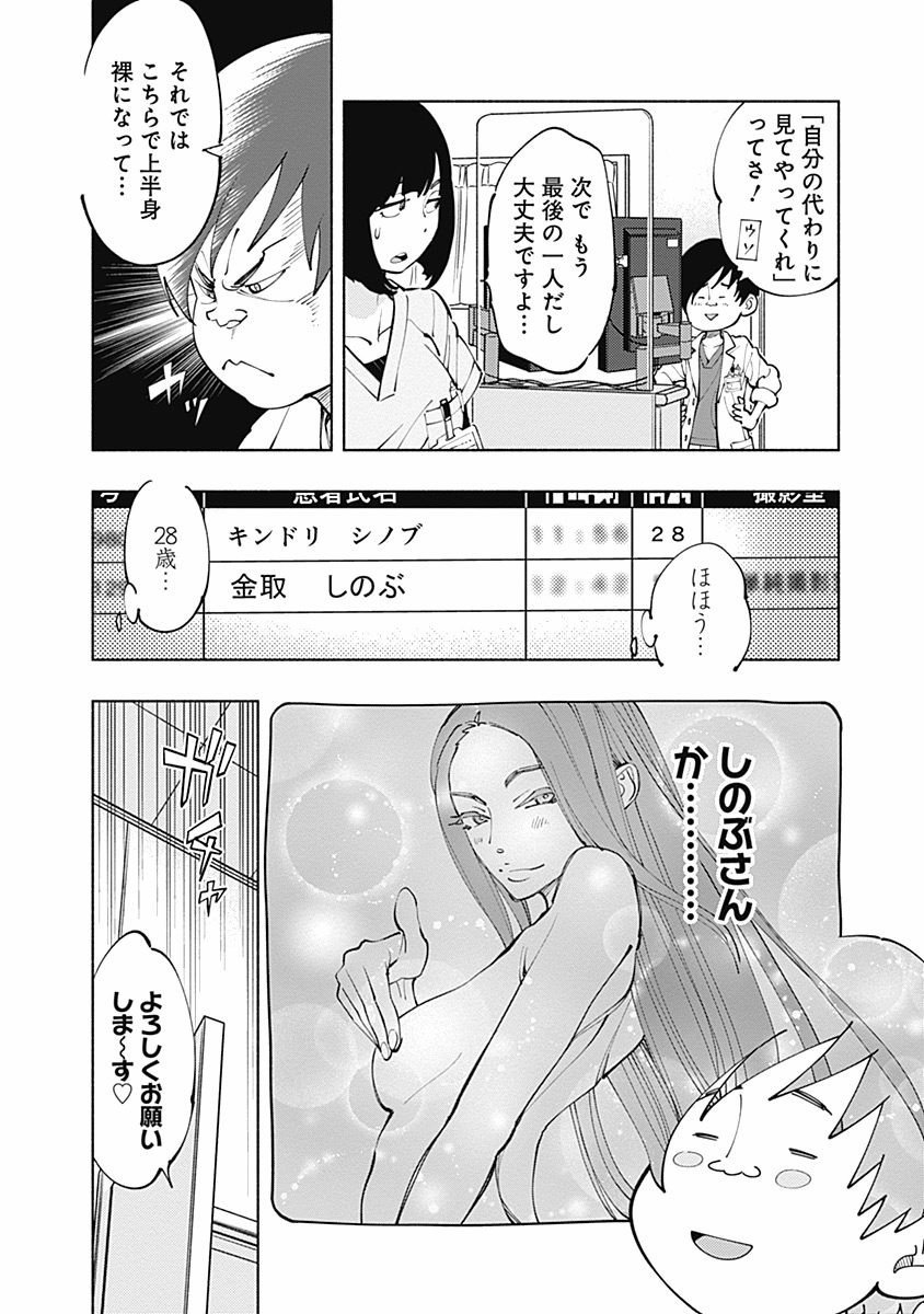 ラジエーションハウス - 第4話 - Page 6