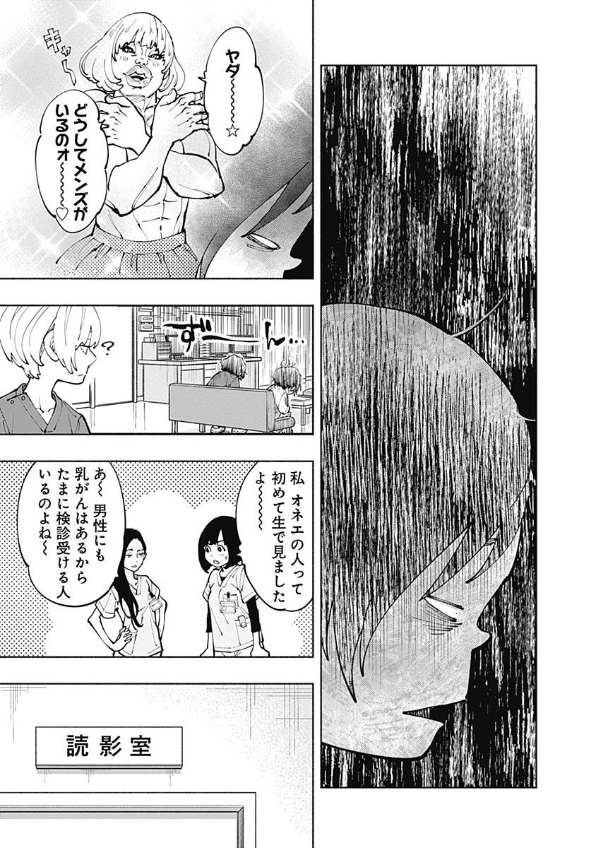 ラジエーションハウス - 第4話 - Page 7