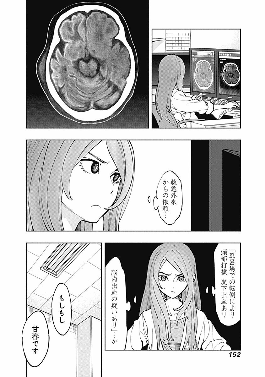 ラジエーションハウス - 第4話 - Page 8