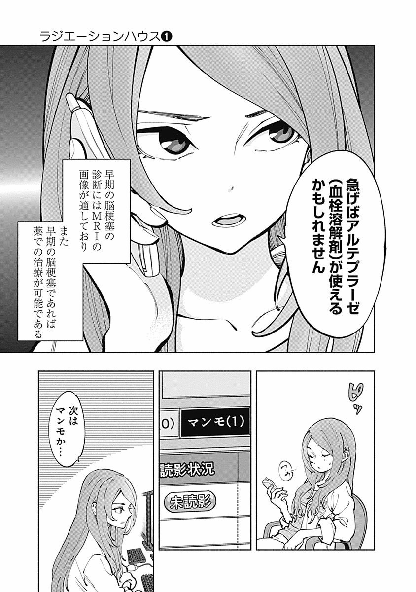 ラジエーションハウス - 第4話 - Page 11