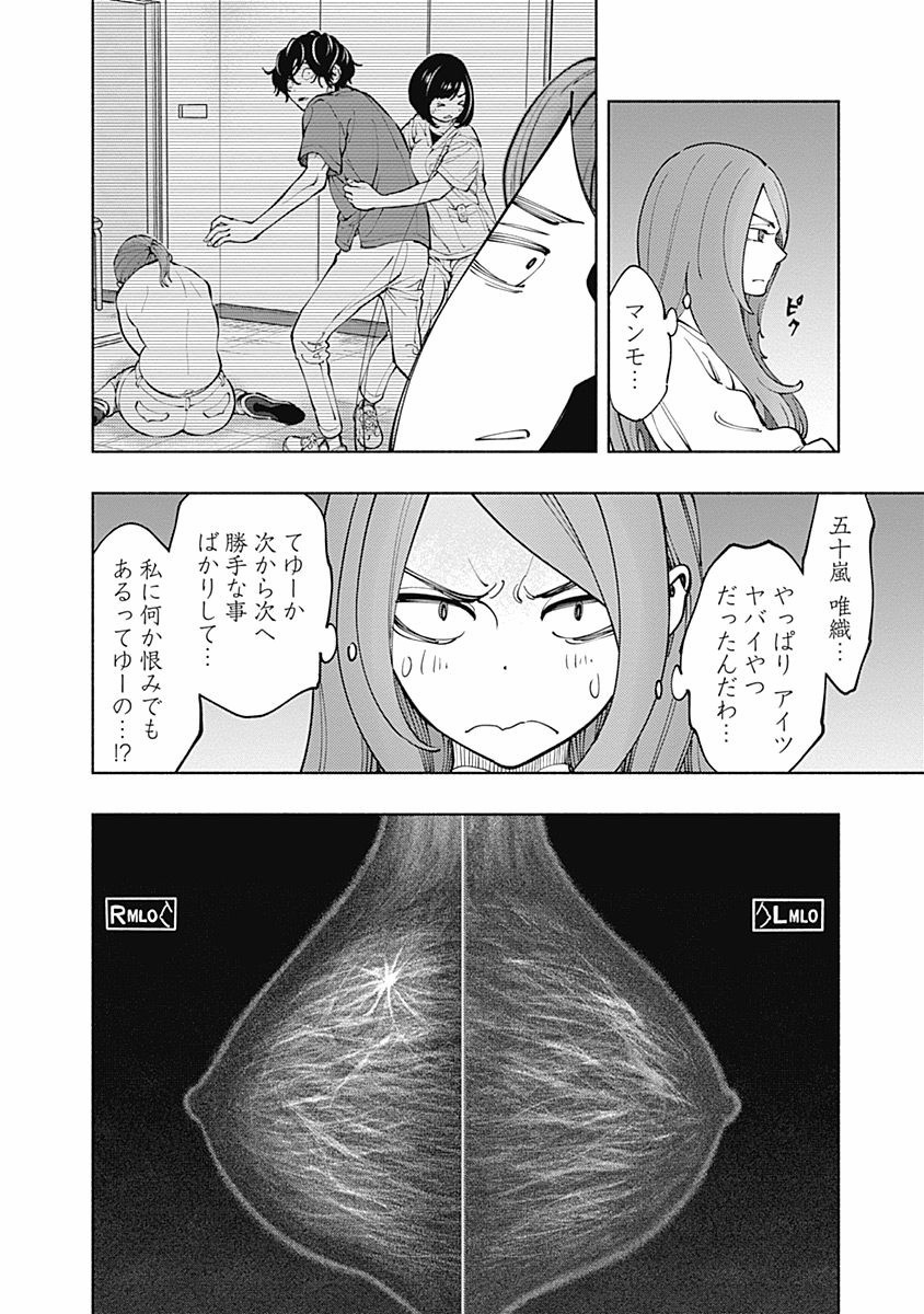 ラジエーションハウス - 第4話 - Page 12