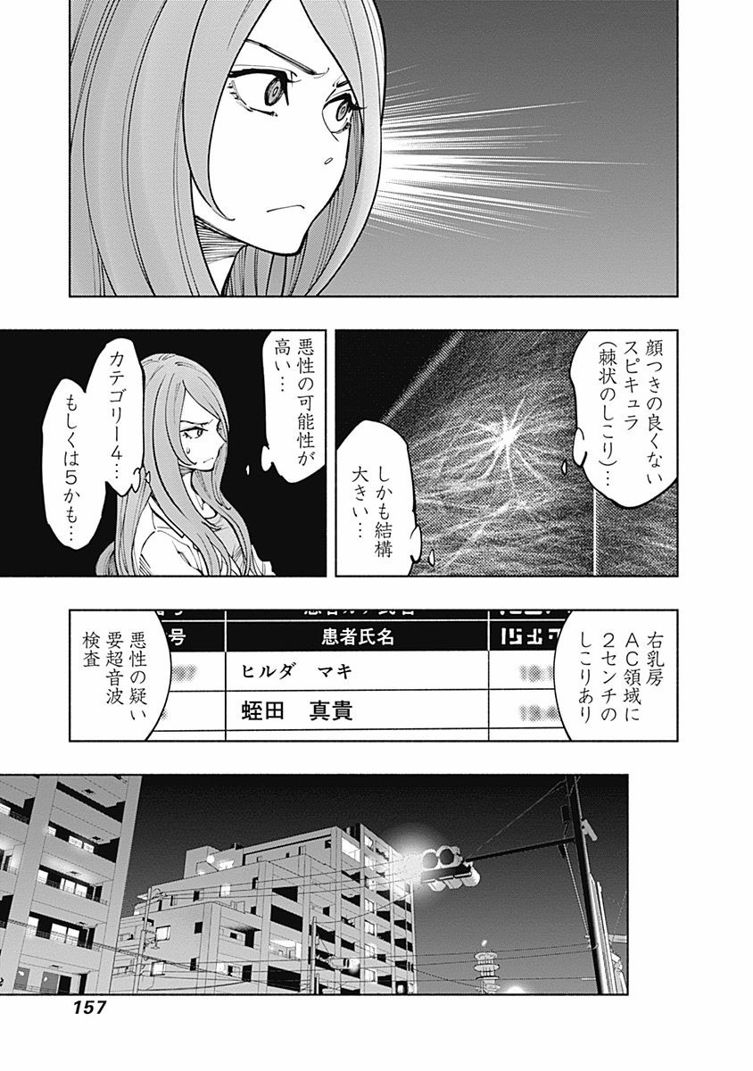 ラジエーションハウス - 第4話 - Page 13