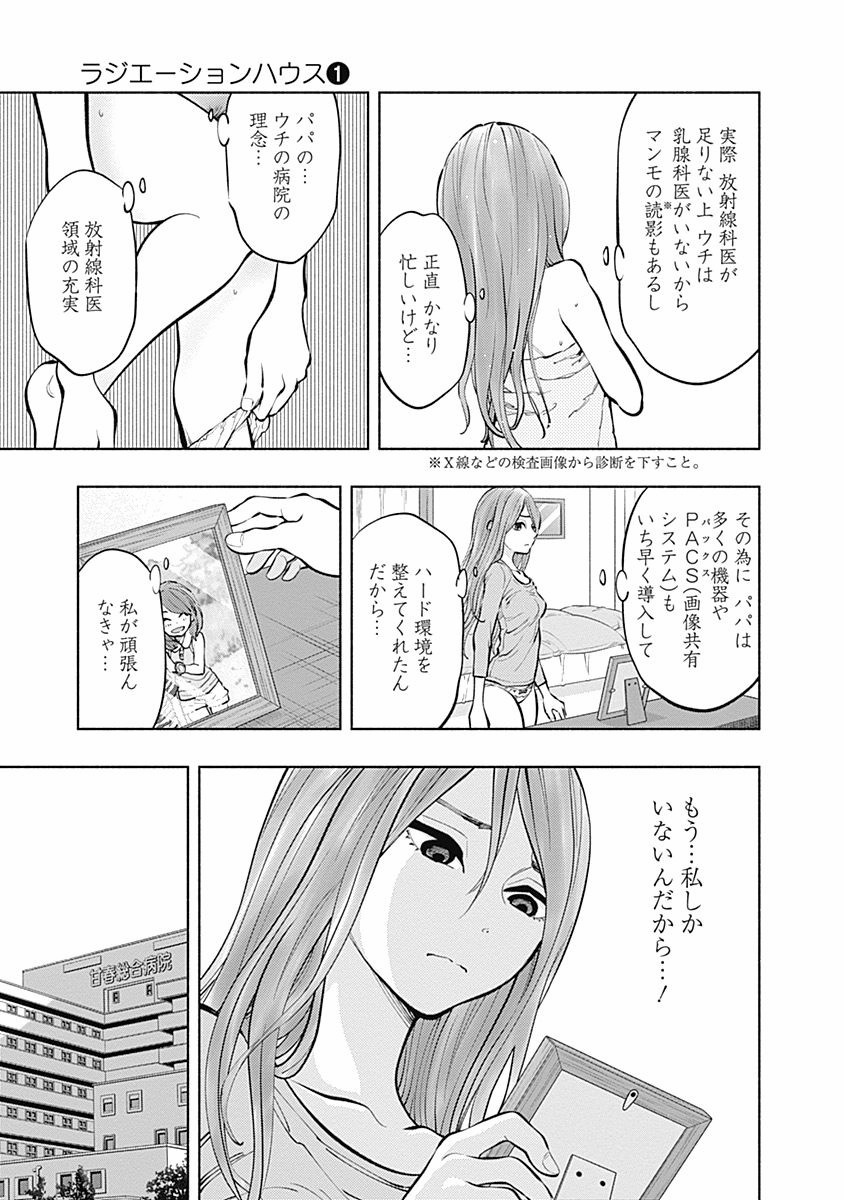 ラジエーションハウス - 第3話 - Page 11