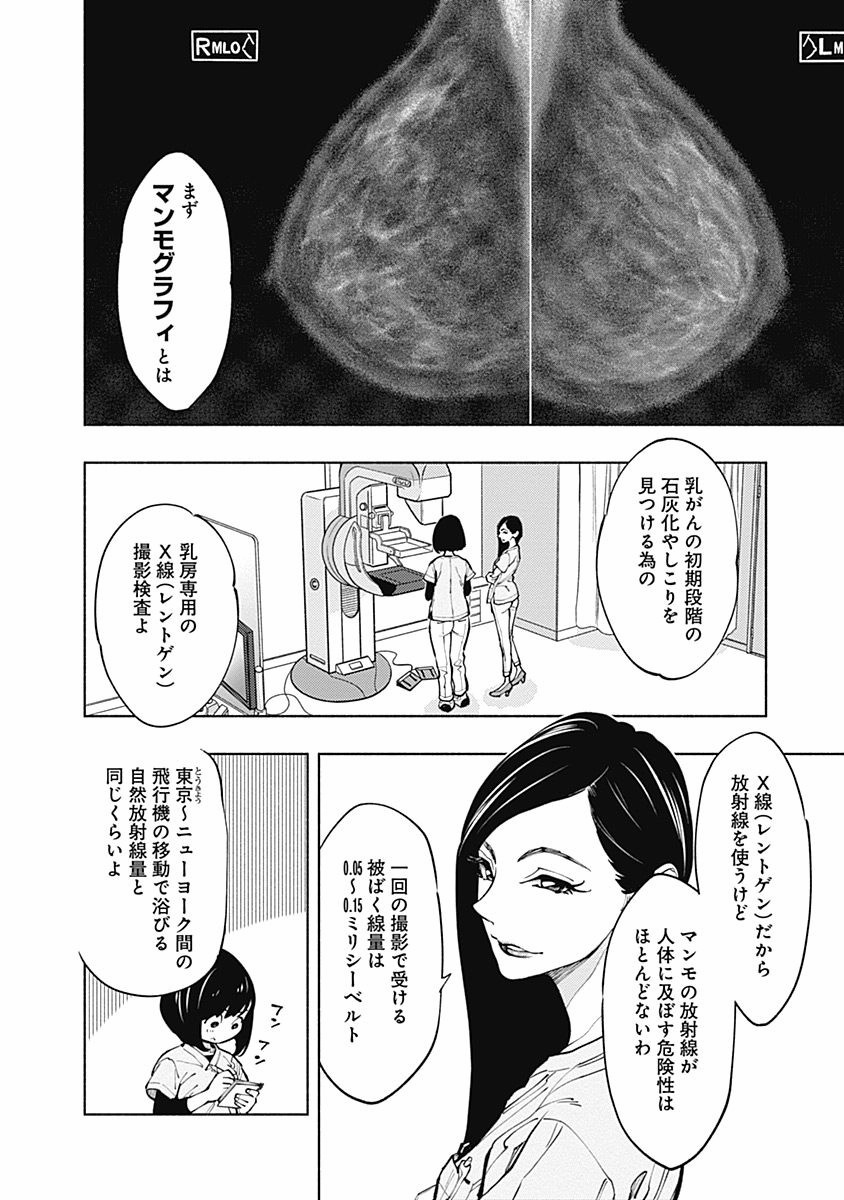 ラジエーションハウス - 第3話 - Page 18