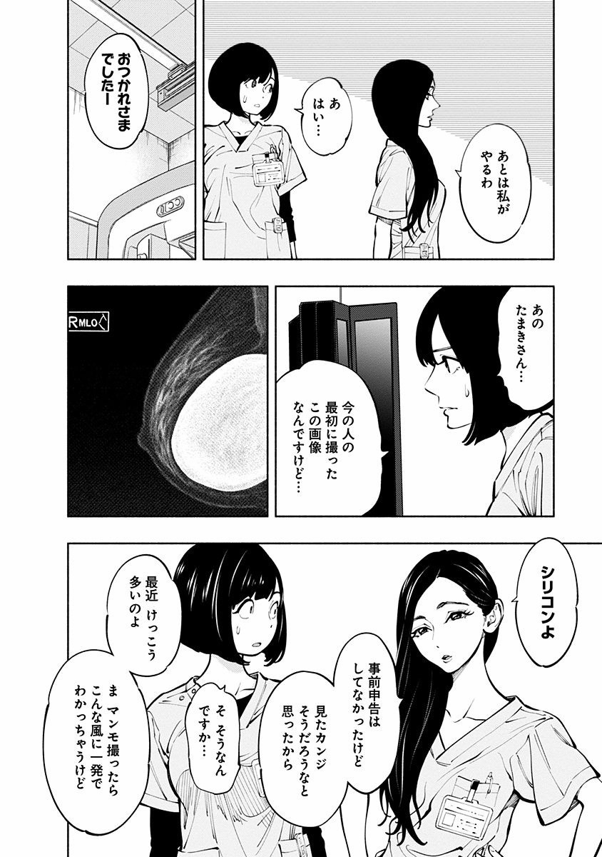 ラジエーションハウス - 第3話 - Page 28