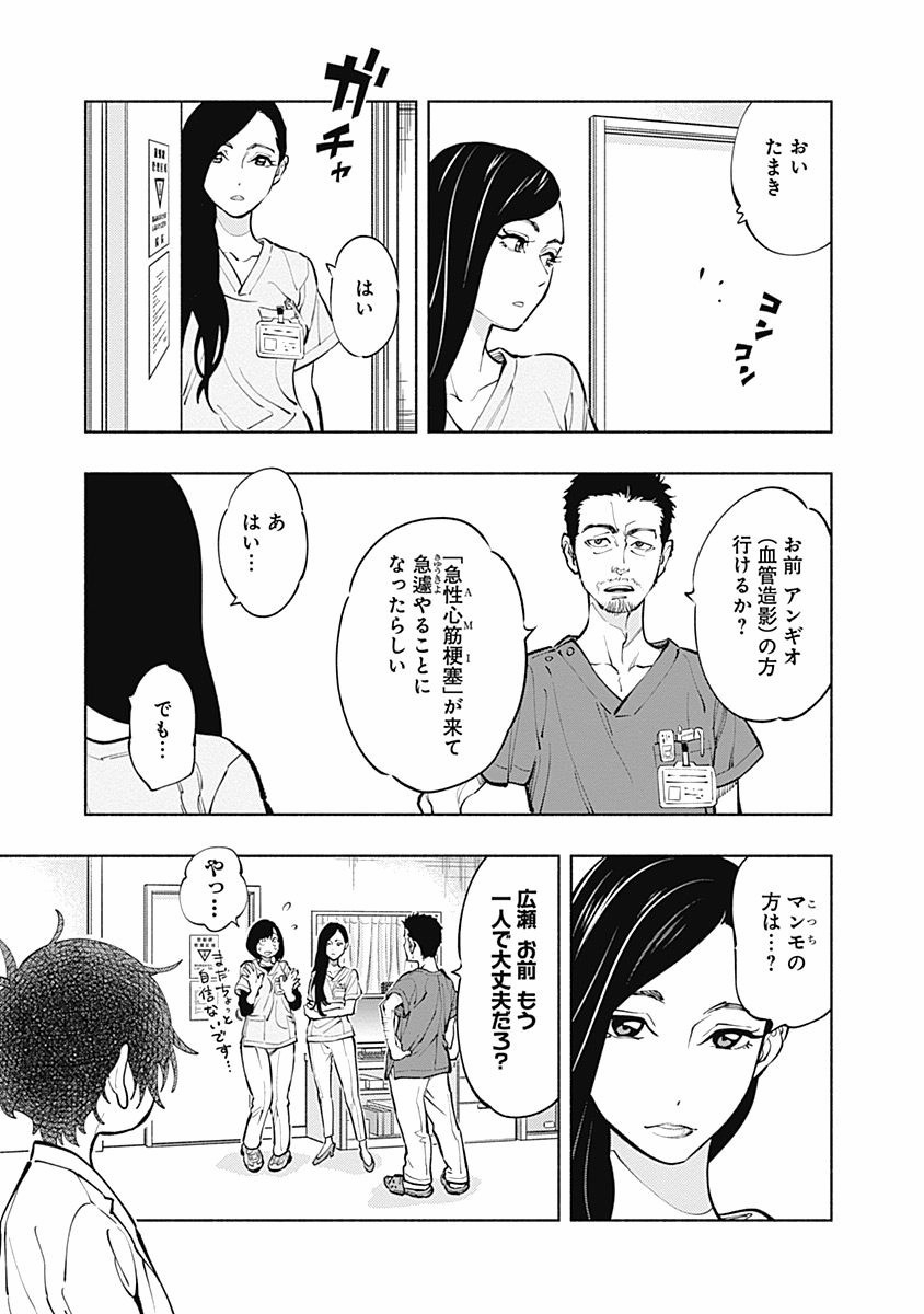 ラジエーションハウス - 第3話 - Page 29