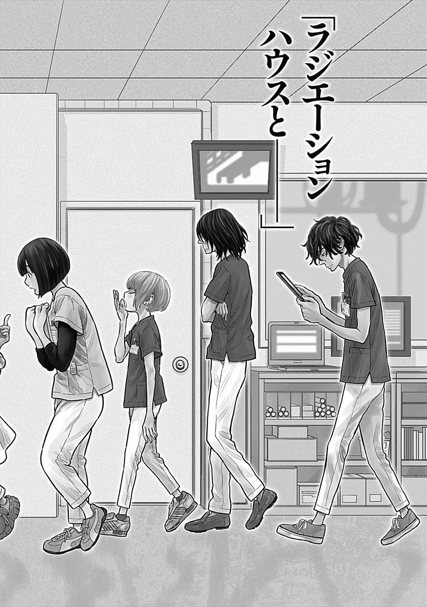 ラジエーションハウス 第1話 - Trang 2