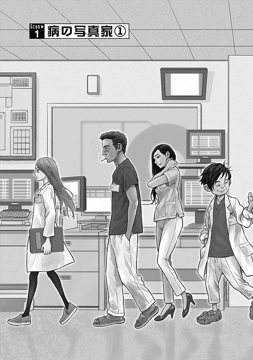 ラジエーションハウス 第1話 - Trang 3