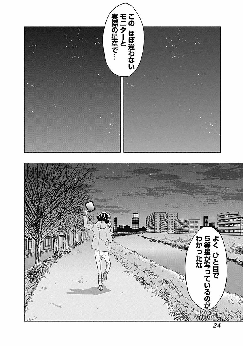 ラジエーションハウス 第1話 - Trang 21