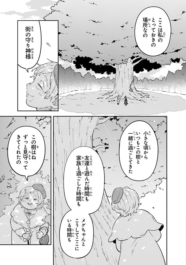 ある魔女が死ぬまで 終わりの言葉と始まりの涙 - 第6話 - Page 9