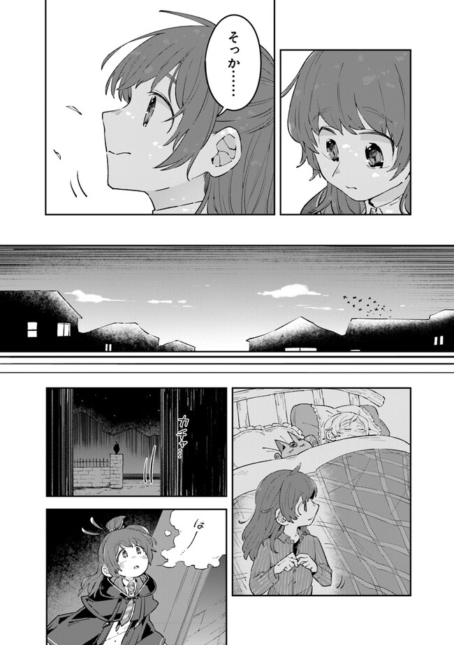 ある魔女が死ぬまで 終わりの言葉と始まりの涙 - 第6話 - Page 12