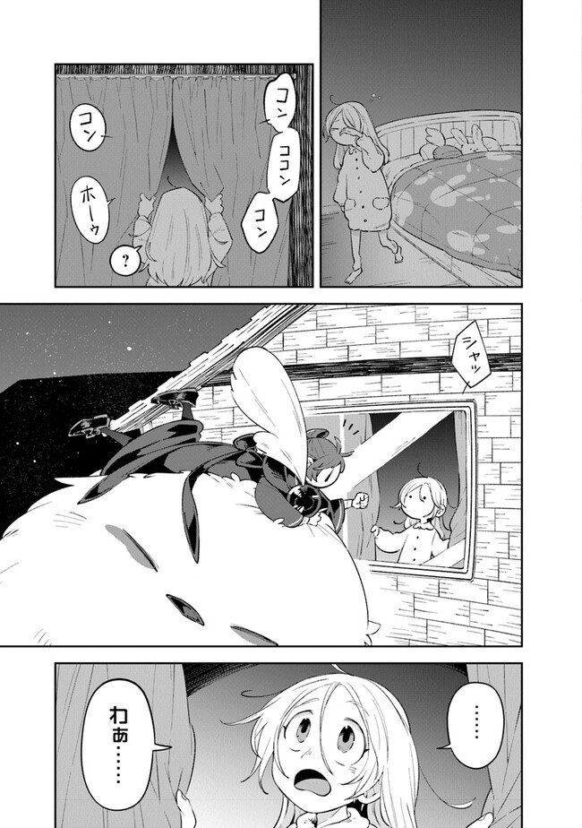 ある魔女が死ぬまで 終わりの言葉と始まりの涙 - 第6話 - Page 17