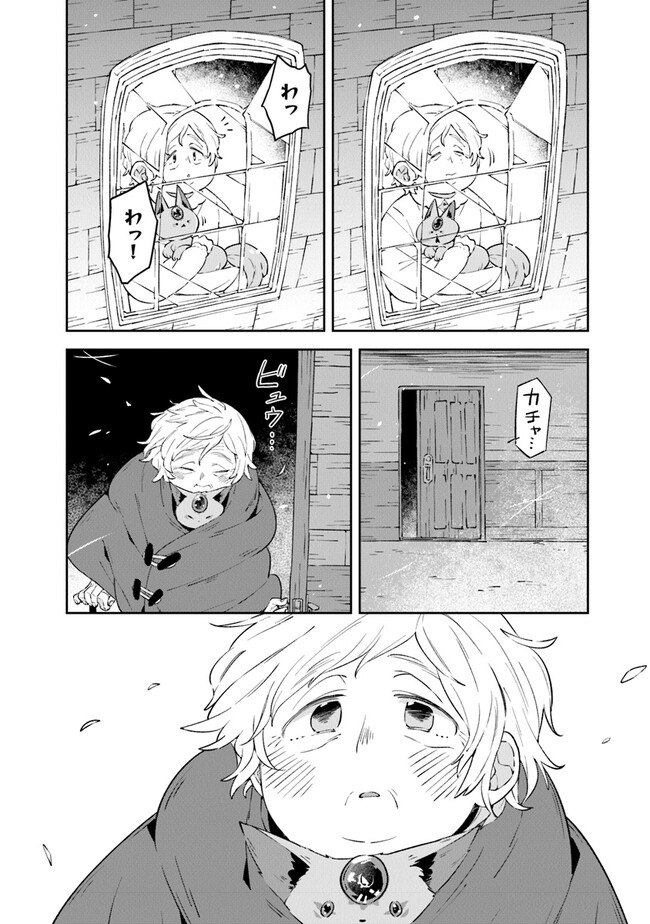 ある魔女が死ぬまで 終わりの言葉と始まりの涙 - 第6話 - Page 20