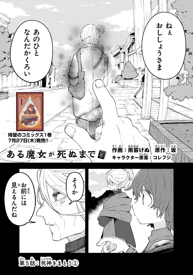 ある魔女が死ぬまで 終わりの言葉と始まりの涙 - 第5話 - Page 1