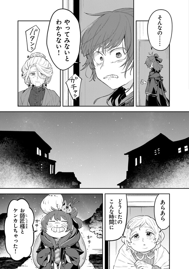 ある魔女が死ぬまで 終わりの言葉と始まりの涙 - 第5話 - Page 23