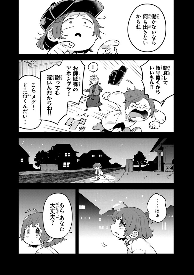 ある魔女が死ぬまで 終わりの言葉と始まりの涙 - 第5話 - Page 31