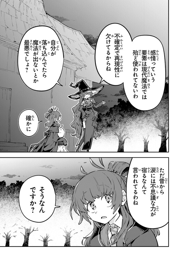 ある魔女が死ぬまで 終わりの言葉と始まりの涙 - 第4話 - Page 9