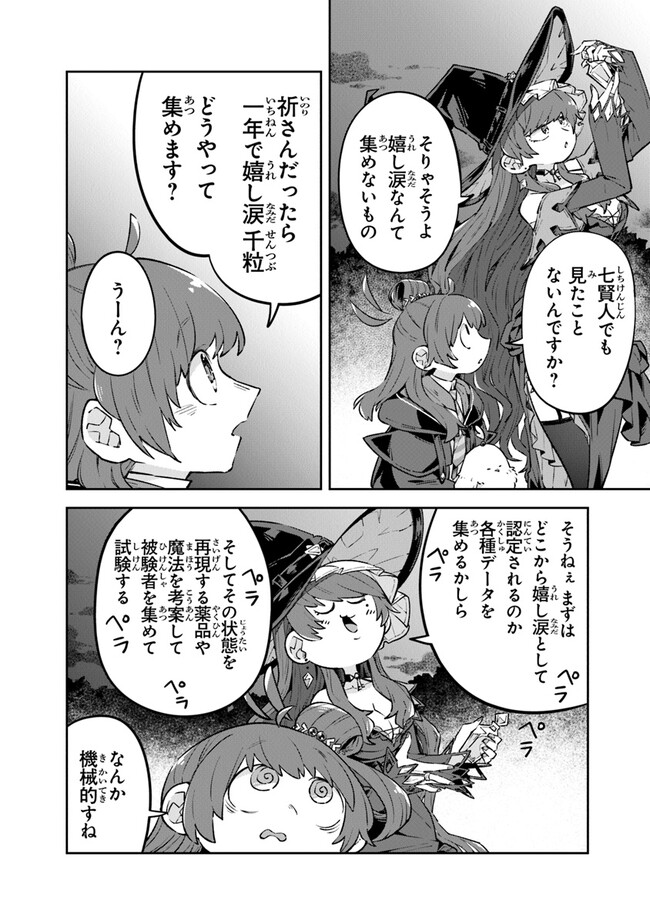 ある魔女が死ぬまで 終わりの言葉と始まりの涙 - 第4話 - Page 12