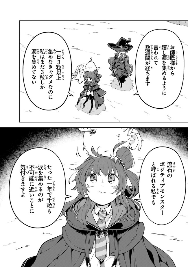 ある魔女が死ぬまで 終わりの言葉と始まりの涙 - 第4話 - Page 14