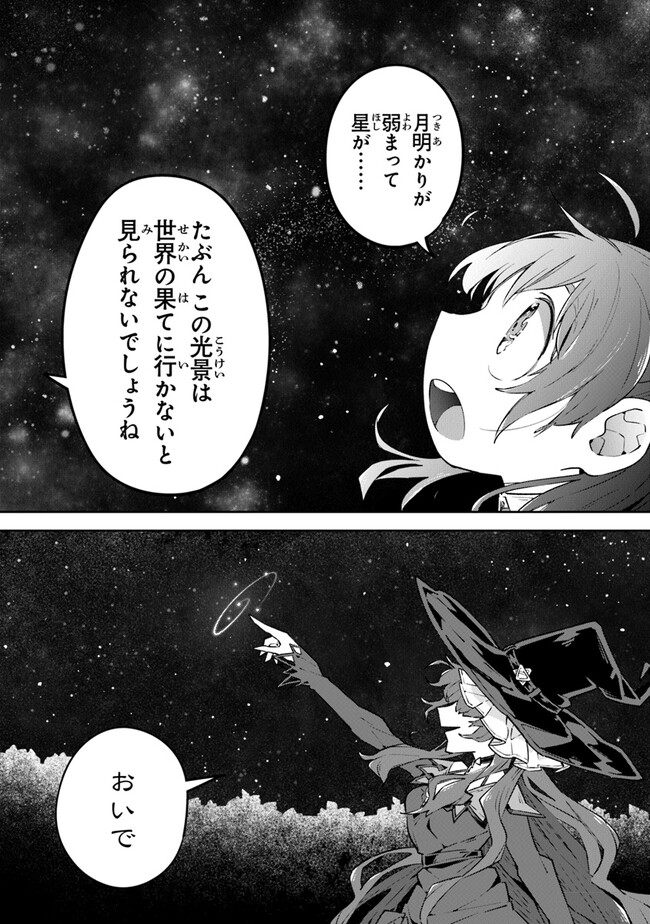 ある魔女が死ぬまで 終わりの言葉と始まりの涙 - 第4話 - Page 22