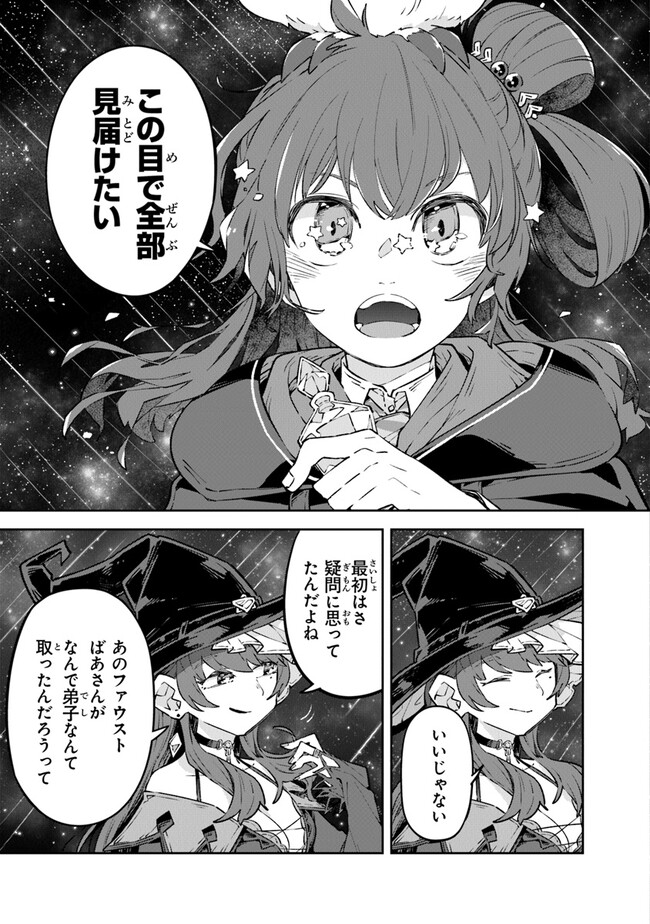 ある魔女が死ぬまで 終わりの言葉と始まりの涙 - 第4話 - Page 27