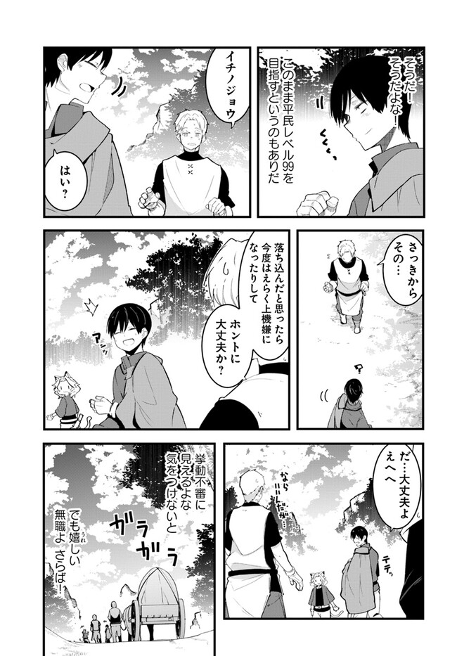 成長チートでなんでもできるようになったが、無職だけは辞められないようです - 第76話 - Page 11